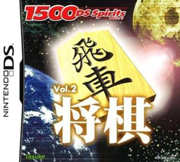 [NDS]《1500 DS Spirits Vol. 2 – Shougi》(Japan)